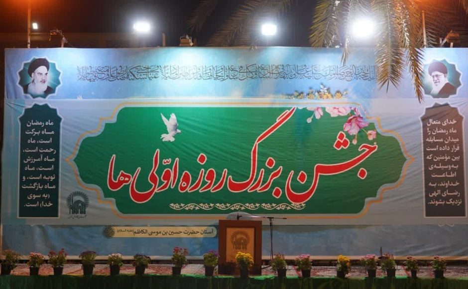 جشن بزرگ روزه اولی ها ویژه دختران