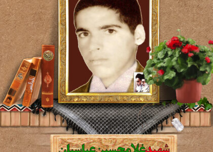 شهید غلامحسین عباسیان