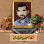شهید حسن عباسیان
