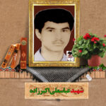 شهید عباسعلی اكبرزاده