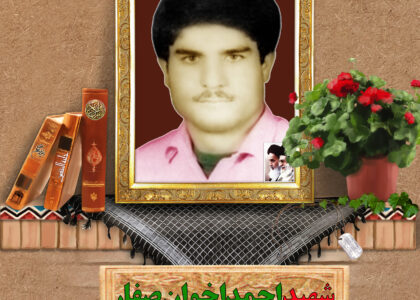 شهید احمد اخوان صفار