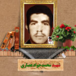 شهید محمدجواد عصاری