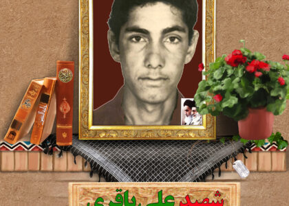 شهید علی باقری