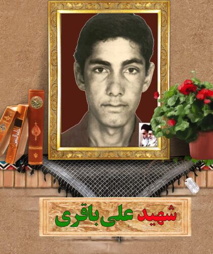 شهید علی باقری