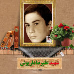 شهید علیرضا داریوش
