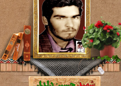 شهید حسین دلدار