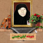 شهیده لیلی حسنی