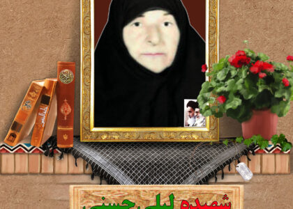 شهیده لیلی حسنی