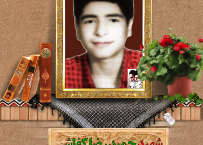 شهید حمید رضا کفاشی