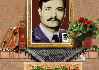 شهید غلامحسین خالوئی
