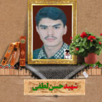 شهید حسن لطفی