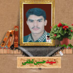 شهید حسین لطفی