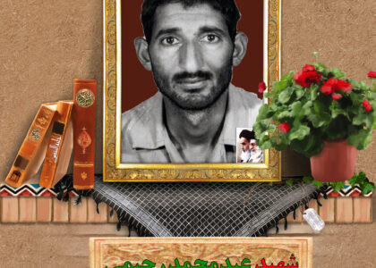 شهید عید محمد رحیمی
