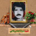 شهید سید احمد ریاحی