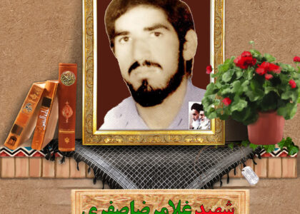 شهید غلامرضا صفری