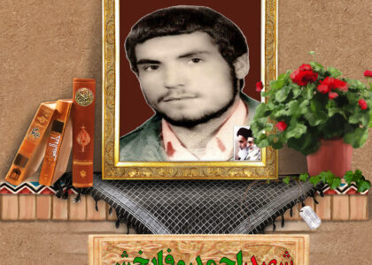شهید احمد وفابخش