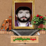 شهید محمدوفابخش